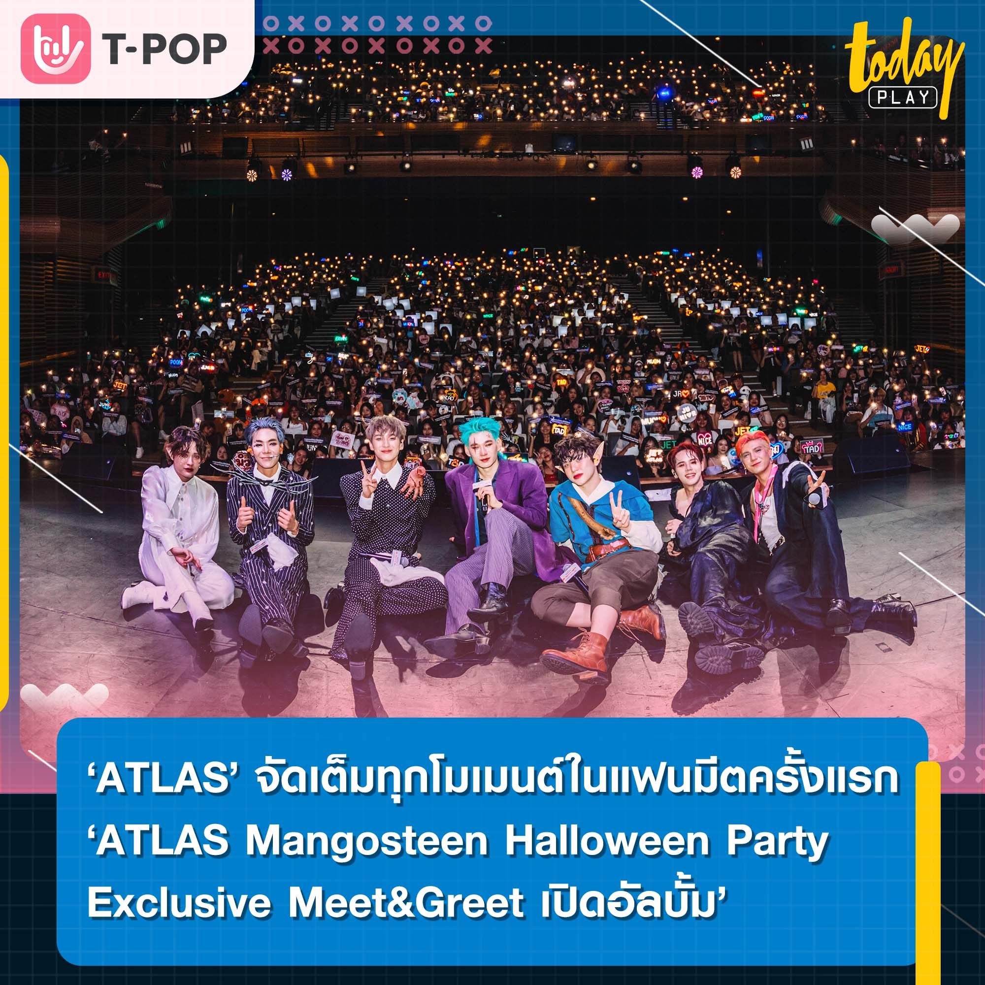 ฮาโลวีนปีนี้ ‘ATLAS’ ชวนแฟนๆ แต่งผีมาปาร์ตี้ แฟนมีตครั้งแรก ‘ATLAS Mangosteen Halloween Party Exclusive Meet&Greet เปิดอัลบั้ม’
