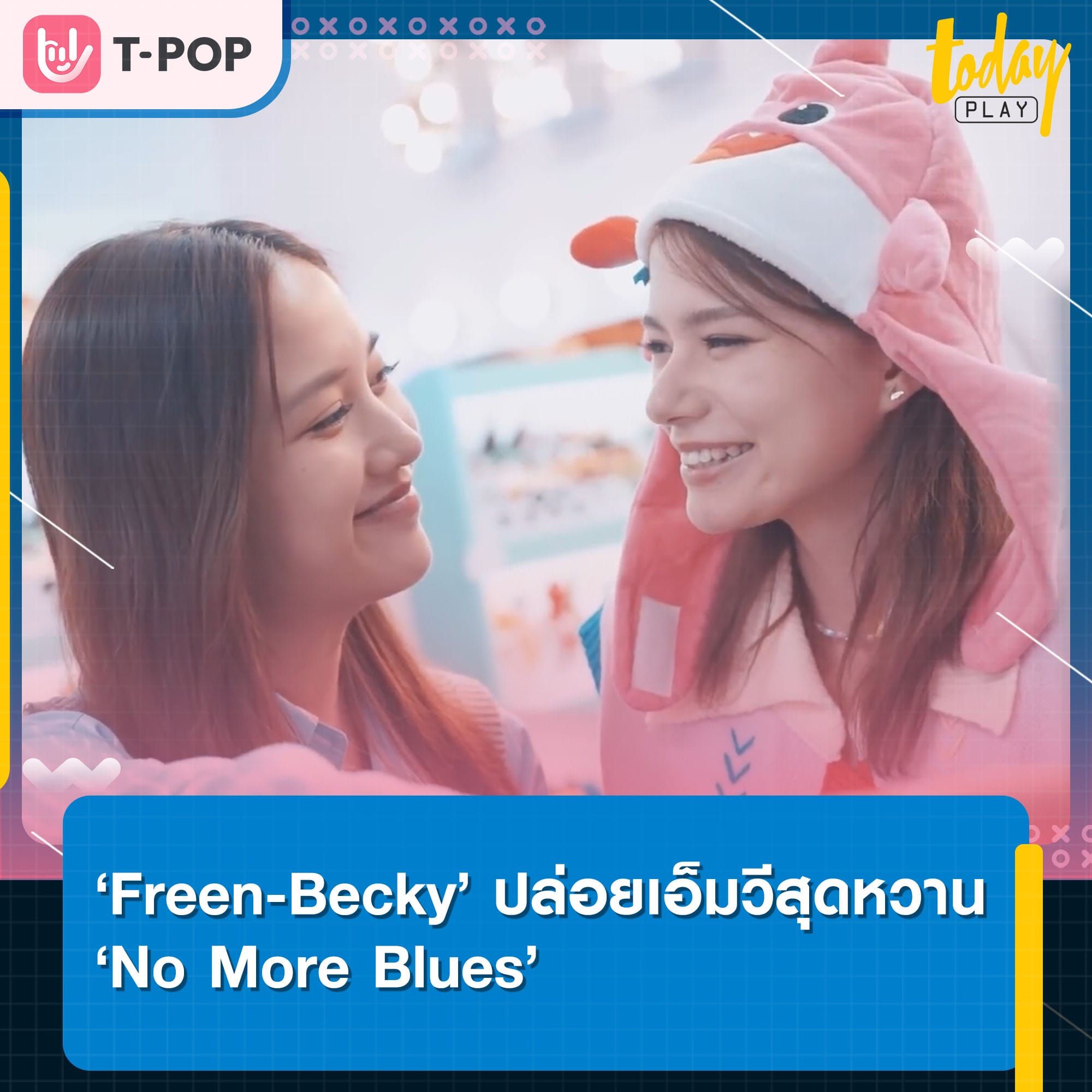 สิ้นสุดการรอคอย ‘Freen-Becky’ ปล่อยเอ็มวีสุดหวาน ‘No More Blues’ แทนคำขอบคุณสุดซึ้งถึงแฟน ๆ