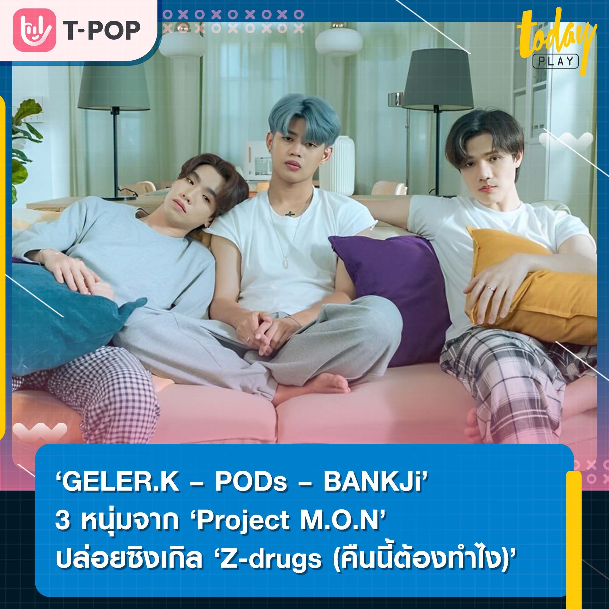 ‘NO1R ENTERTAINMENT’ เปิดตัว ‘Project M.O.N’ ส่ง 3 หนุ่ม ‘GELER.K – PODs – BANKJi’ ปล่อยซิงเกิล ‘Z-drugs (คืนนี้ต้องทำไง)’