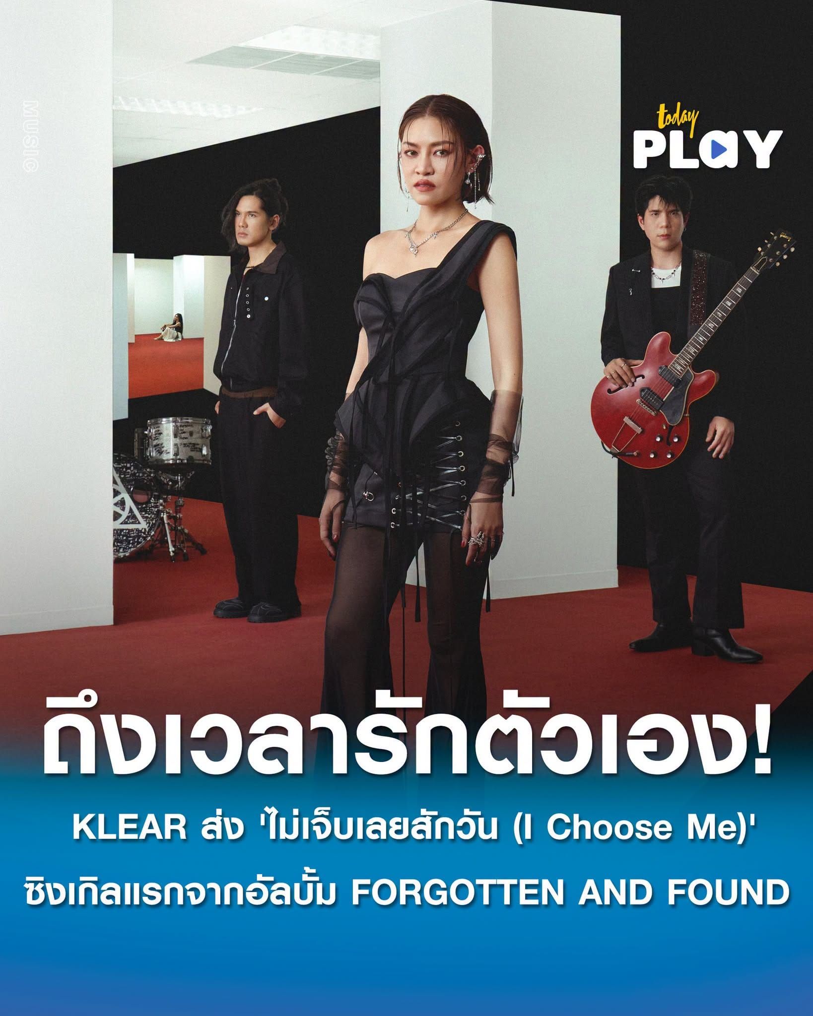 ถึงเวลารักตัวเอง! KLEAR ส่ง 'ไม่เจ็บเลยสักวัน (I Choose Me)' ซิงเกิลแรกจากอัลบั้ม FORGOTTEN AND FOUND