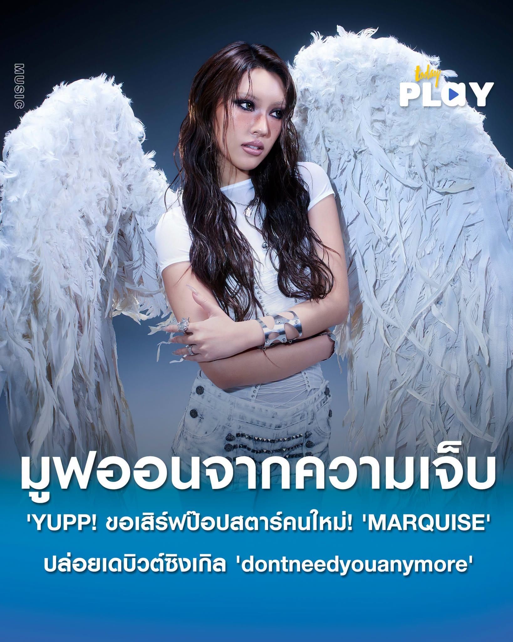 YUPP! ขอเสิร์ฟป๊อปสตาร์คนใหม่! 'MARQUISE' ปล่อยเดบิวต์ซิงเกิล 'dontneedyouanymore'