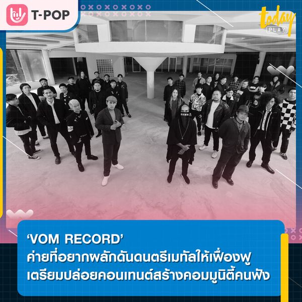 OM RECORDS ค่ายเพลงที่หวังสร้างความคึกคักให้วงการเมทัล หวังสร้างสังคมหูหนักให้กลับมาเฟื่องฟูอีกครั้ง หลักเตรียมแผนนาน 2 ปี