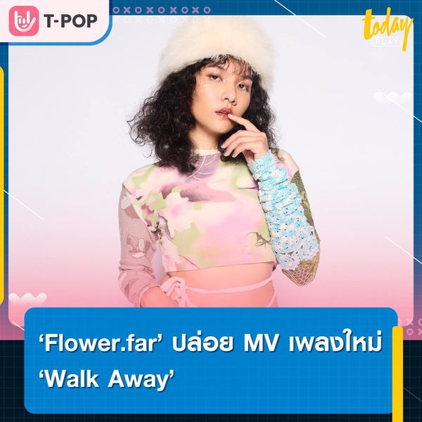 “Flower.far” เดินหน้าปล่อย MV เพลงใหม่ “Walk Away”