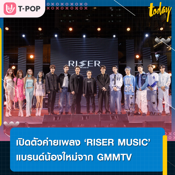 ‘แกงส้ม ธนทัต’ ขึ้นแท่นผู้บริหารค่ายเพลงน้องใหม่ ‘RISER MUSIC’ พร้อมเปิดตัว 5 ศิลปินในค่าย อย่าง LYKN, SIZZY, นนน กรภัทร์, คริส พีรวัส และไบร์ท วชิรวิชญ์