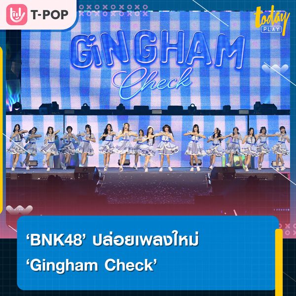 BNK48 ปล่อยเพลงใหม่ Gingham Check วัดดวงเซ็มบัตสึ จากงาน BNK48 JANKEN TOURNAMENT 2023
