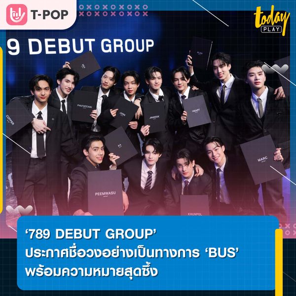 ‘789 DEBUT GROUP’ ประกาศชื่อวงอย่างเป็นทางการ ‘BUS’ เตรียมเดบิวต์โชว์เคส 6 ธันวาคมนี้