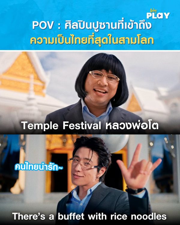 ฟังกันหรือยัง? ‘Temple Festival (งานวัด)’ เพลงปรัชญาฉบับใหม่จาก ‘โจ๊ก ไอศกรีม’