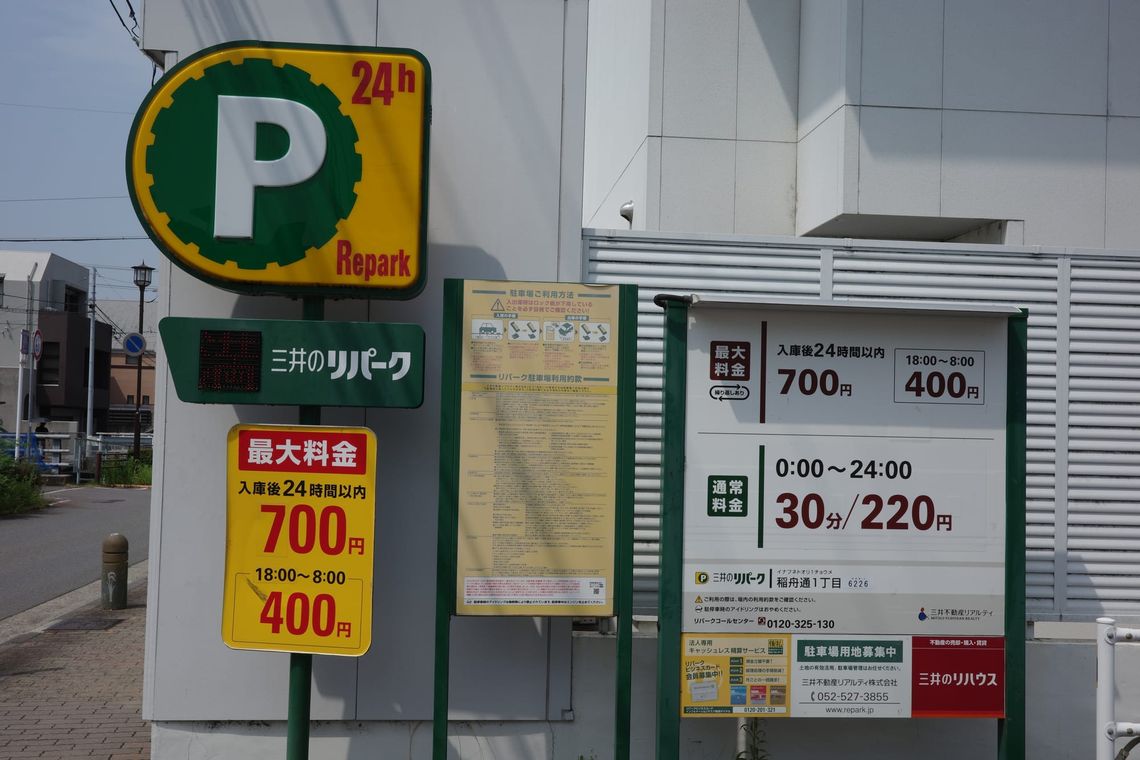 The signs of an outdoor car park indicating prices 