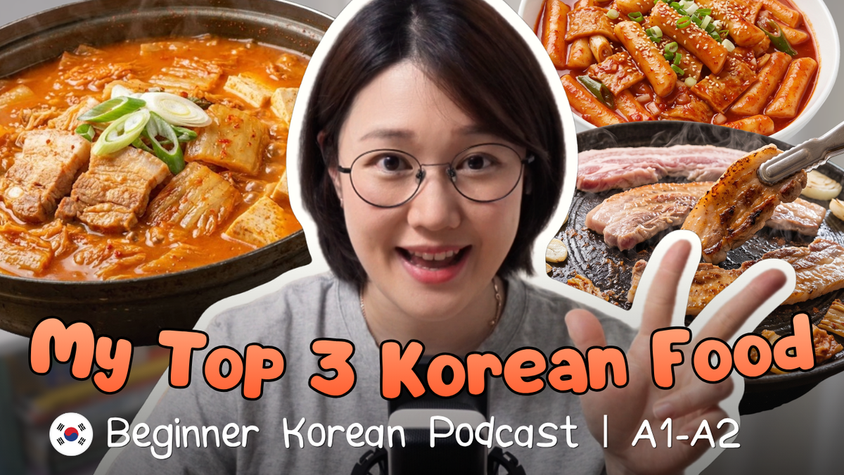Easy Korean Podcast Ep. 1: Korean Food Story 한국 음식 이야기