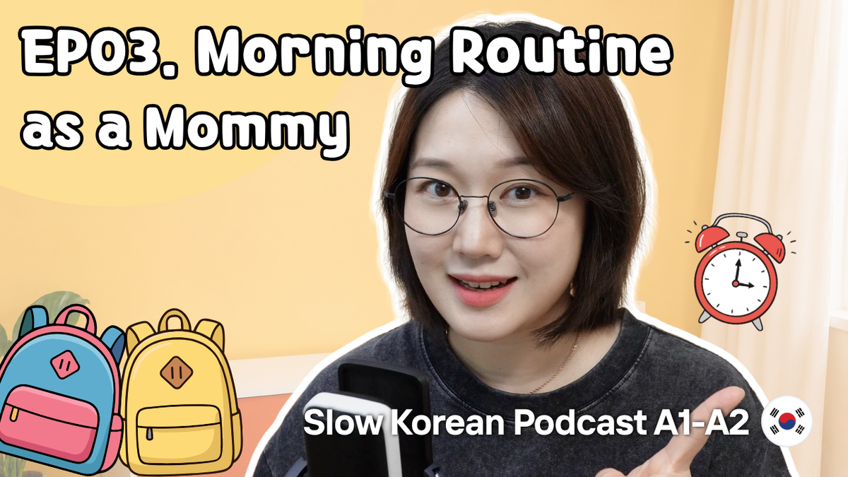 Easy Korean Podcast Ep. 3: A Korean Mom’s Morning Routine | 한국 엄마의 아침 일상