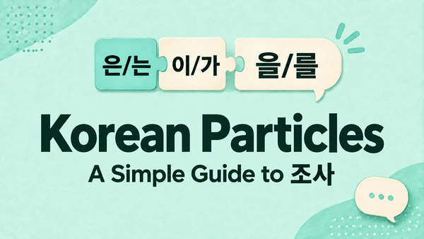 Korean Particles: A Simple Guide to 조사, with 은/는, 이/가, and 을/를 on mint and cream puzzle pieces.