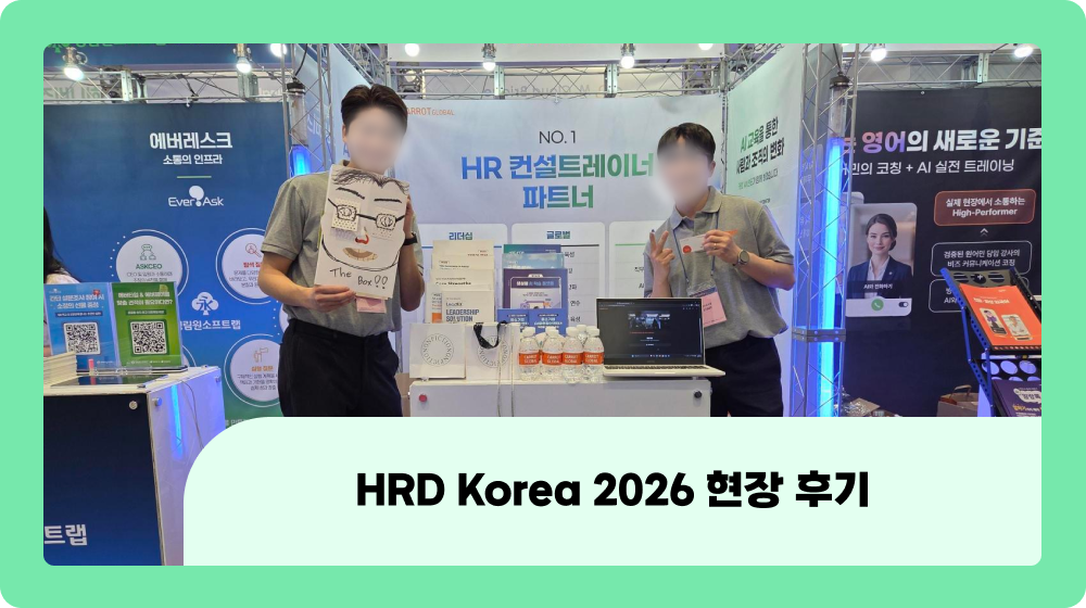 [HRD Korea 2026] 혁신을 넘어 실전으로, 캐럿글로벌이 제안하는 기업교육의 미래