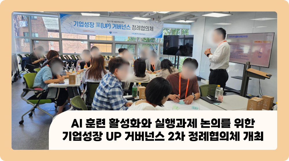 2026 수도권 기업성장 業(Up) 거버넌스 2차 부서장 협의체 개최 | AI 훈련 활성화와 실행과제 논의 현장