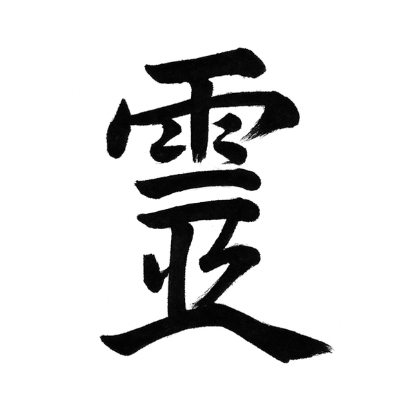 Ling Potential