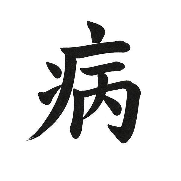 Shao Yang Disease Triggers