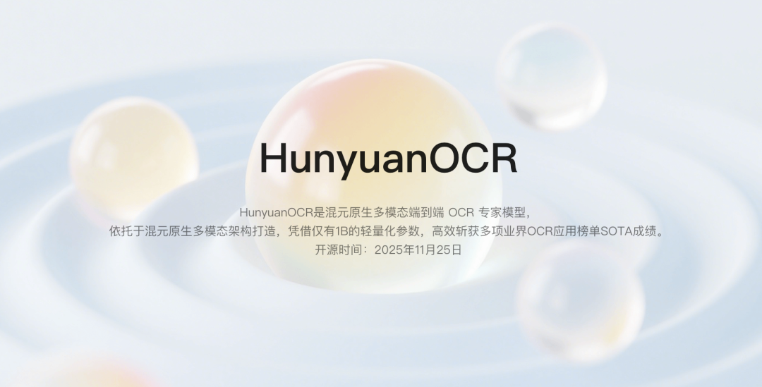 Hunyuan OCR Model Goes Open Source: Just 1B Parameters, Multiple Core Capabilities Achieve SOTA