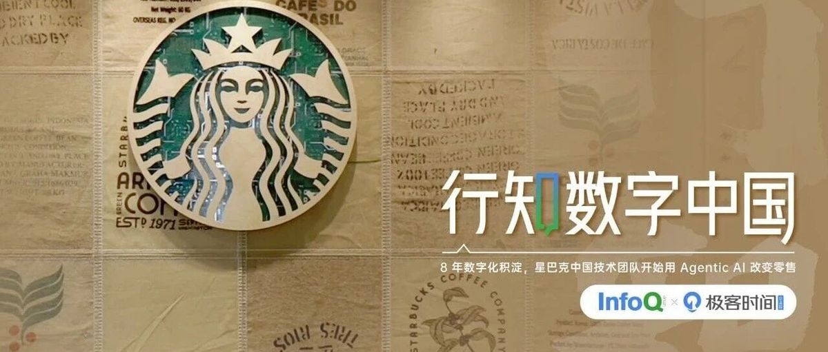 8 Years of Digital Experience: Starbucks China Tech Team Adopts Agentic AI to Transform Retail
