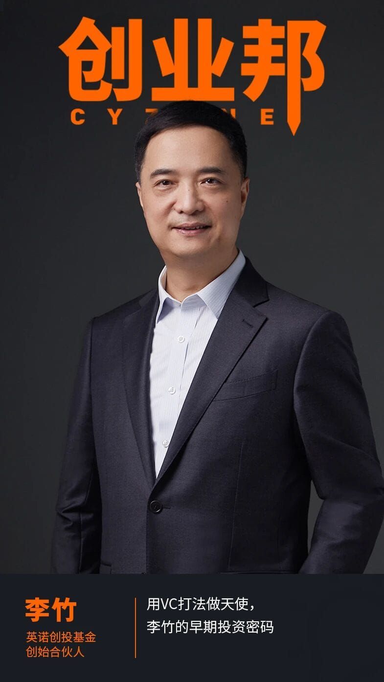 Using VC Strategies for Angel Investing: Li Zhu’s Early-Stage Investment Code