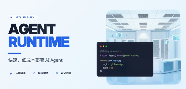 PPIO Releases Agent Runtime: Enabling Faster, Low-Cost Agent Deployment for Enterprises