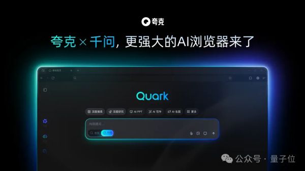 Quark AI Browser Debuts: Deep Integration with Qianwen Marks a "Chrome-Level" Evolution