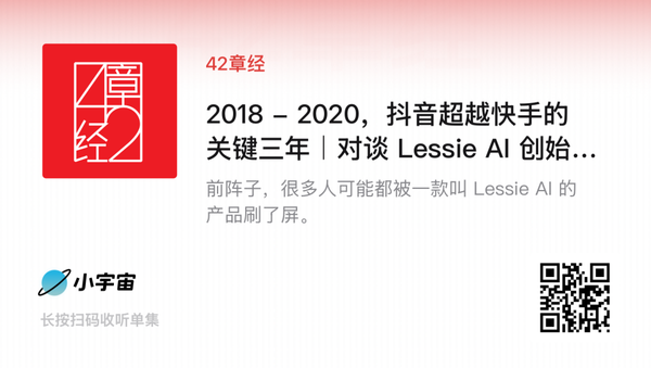 2018–2020: The Crucial Three Years When Douyin Surpassed Kuaishou | 42 Chronicles