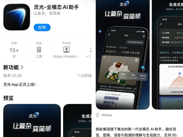 Build an App in 30 Seconds, Write Content in Real Time — “Lingguang” Aims to Redefine the Boundaries of Creativity with AI