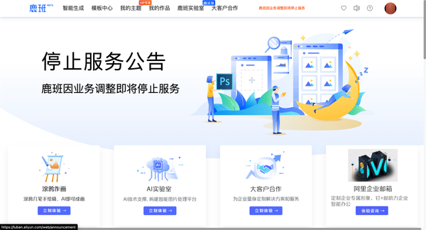 Farewell to Alibaba Luban AI: Five Years from Design Intern to AI Product Manager, Decoding the Life and Death of AI Products