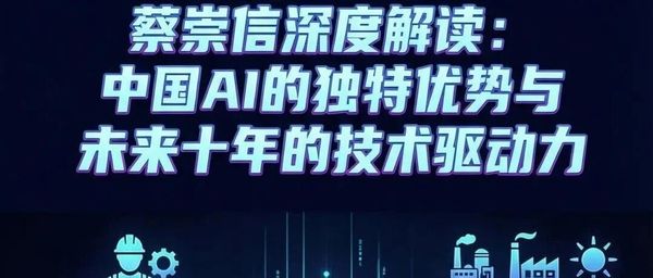 Full Version: Joe Tsai’s In-Depth HKU Talk in November — China’s Unique AI Advantages and the Next Decade’s Tech Drivers | Infographic + Full Transcript (17,000 Words) with Video