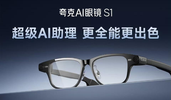 Smart Assistant That Can Whisper — AAC Technologies Powers Quark AI Glasses S1 to Pioneer a New Voice Interaction Paradigm