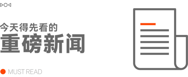 Morning Brief | Huawei Mate80 Signal Bar Shows 5A, Official Response / Luo Yonghao: Major Announcement Today / New E-Bike Regulations Go Live