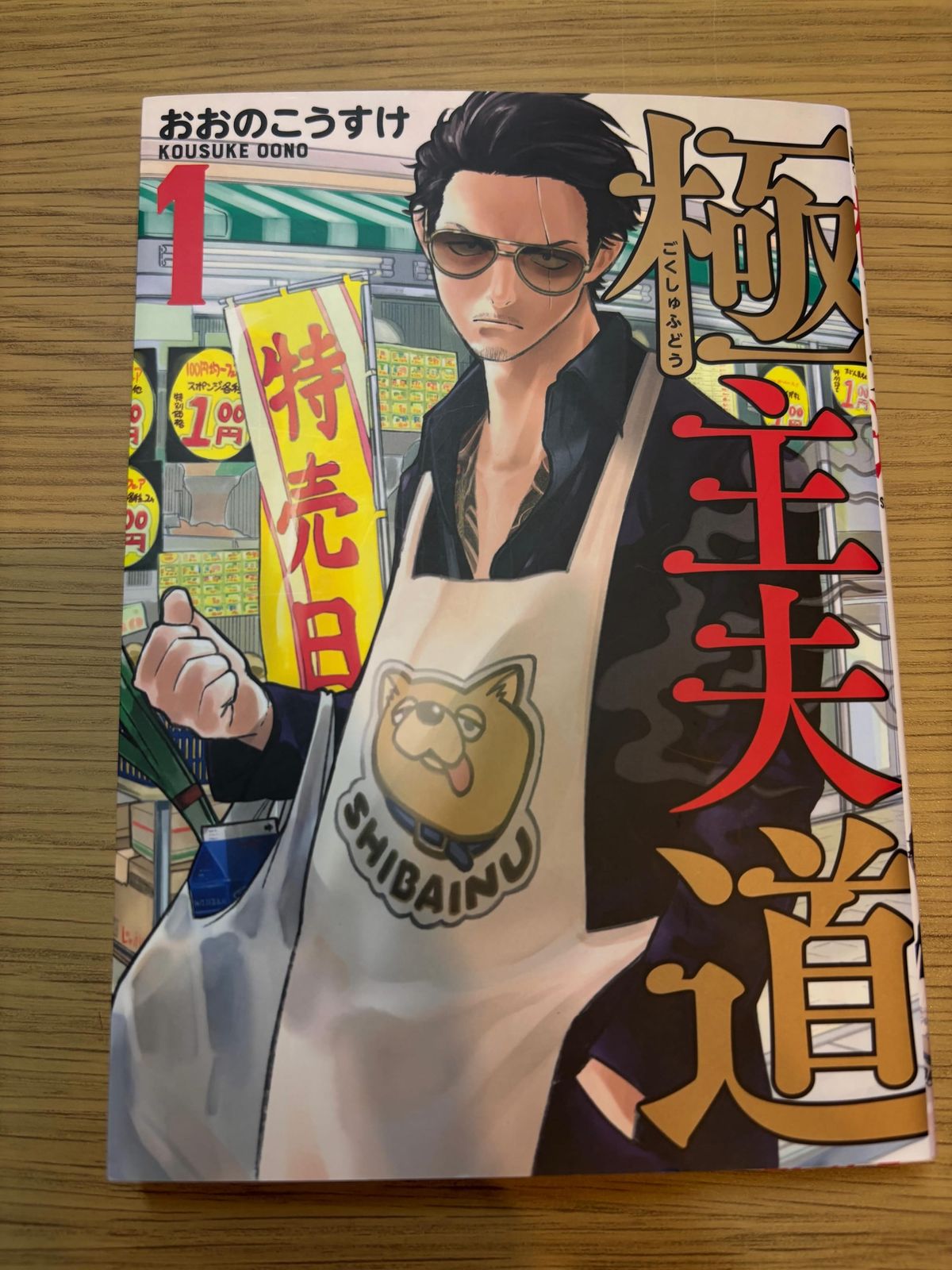 WB038: The Way of the Househusband