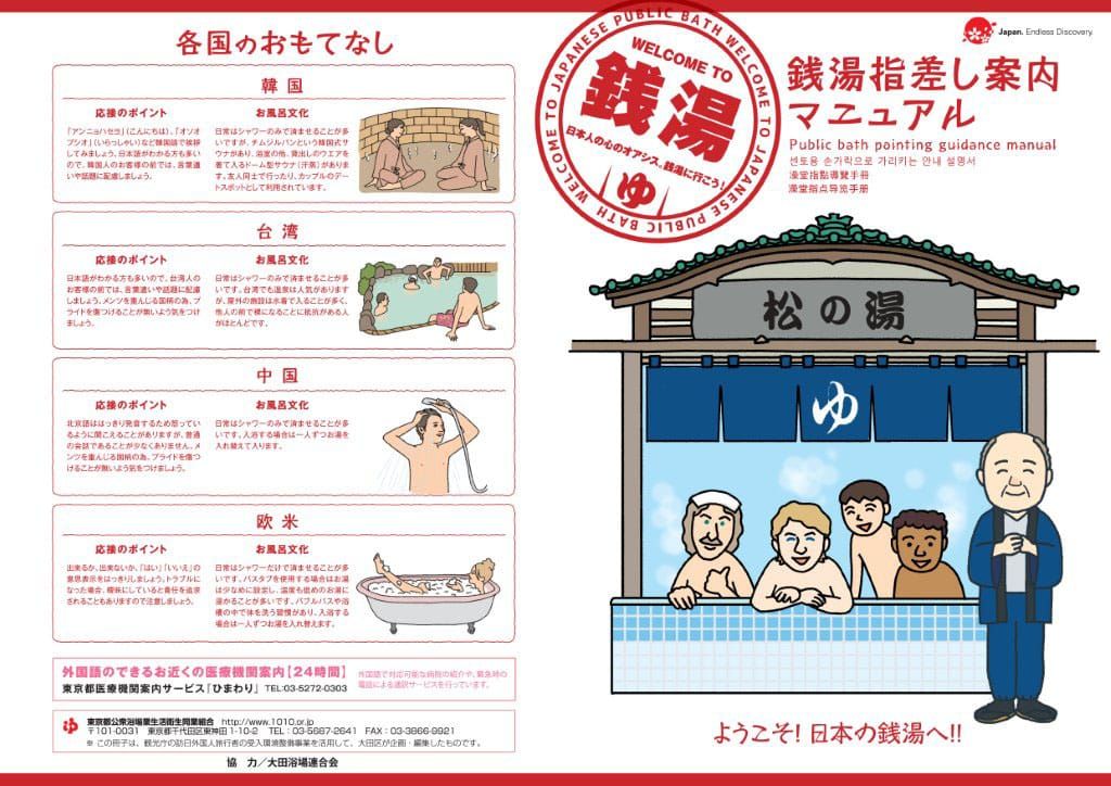 WB066: Bathing in a Japanese sentou