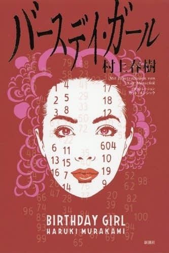 WB073: Haruki Murakami's "Birthday Girl"