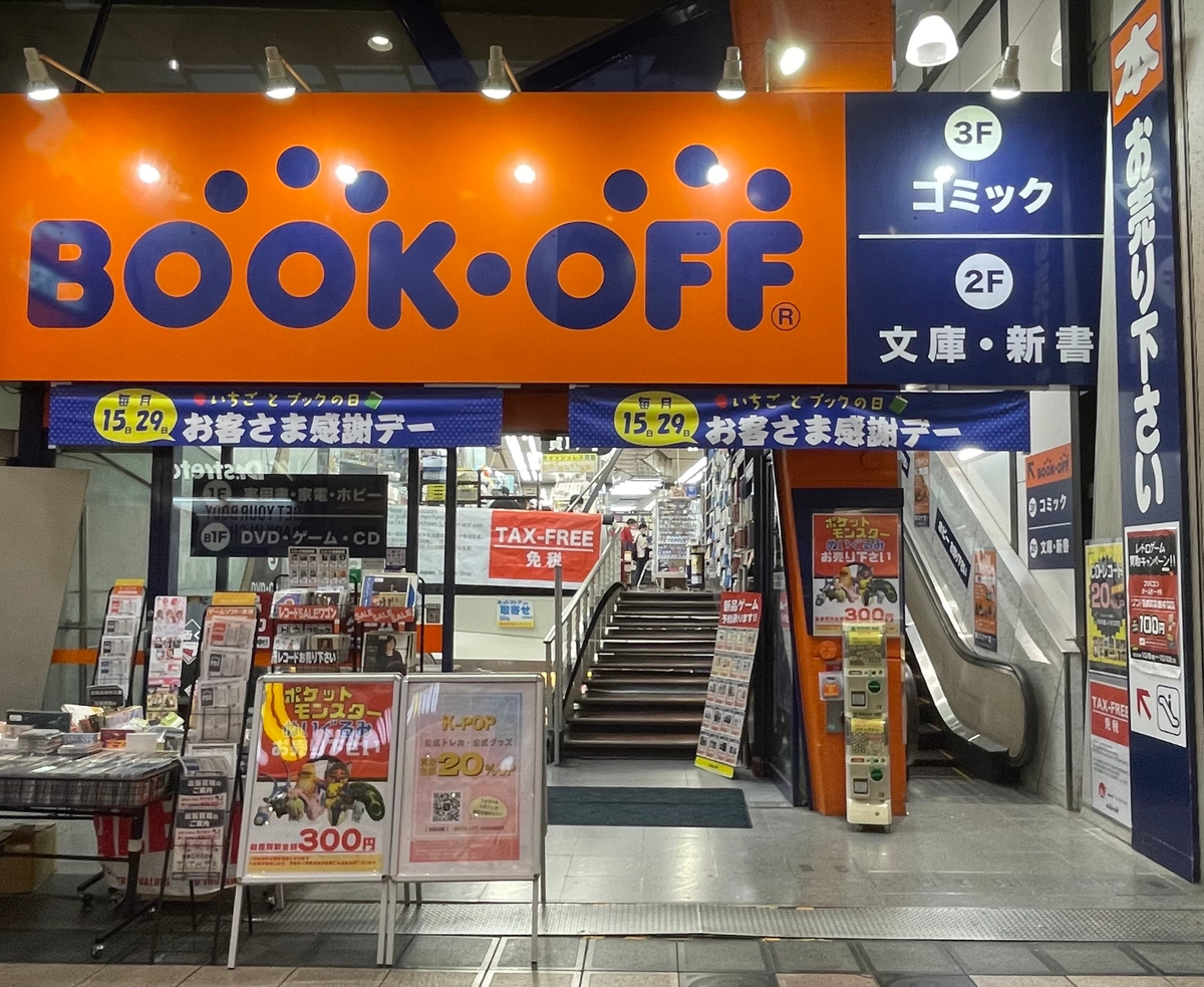 WB085: Book Off
