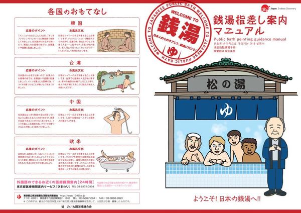WB066: Bathing in a Japanese sentou