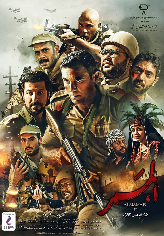 AlMamar-poster.jpg