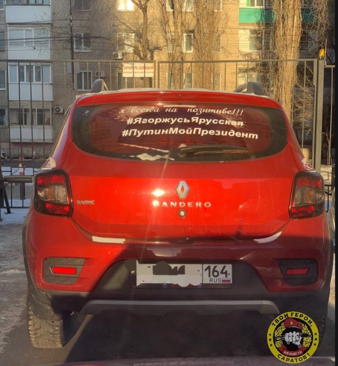 Фото из телеграм-канала _Твои герои, Саратов! ZOV_