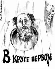 anti-Solzhenitsyn cartoon