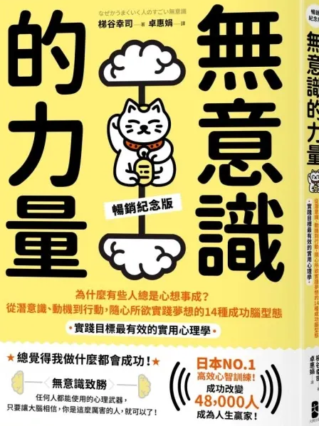 無意識的力量 - 梯谷幸司