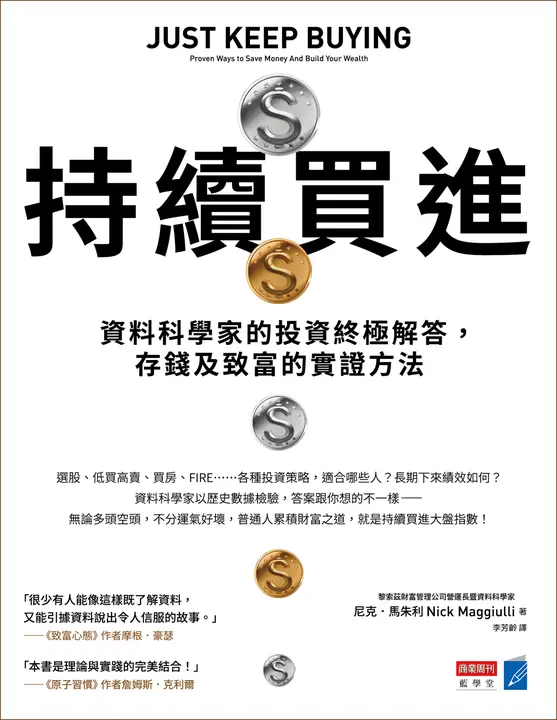 持續買進 — Book Notes