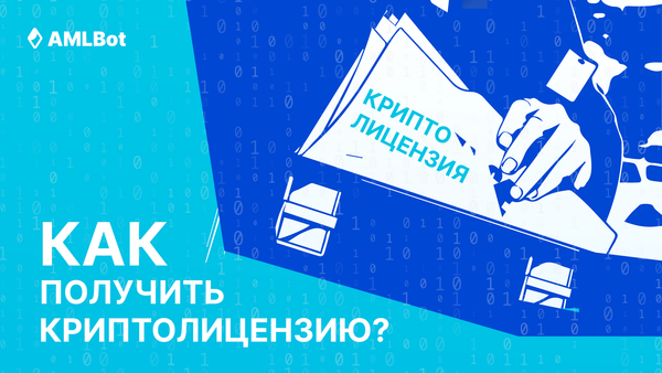 kak poluchit kriptolicenziyu