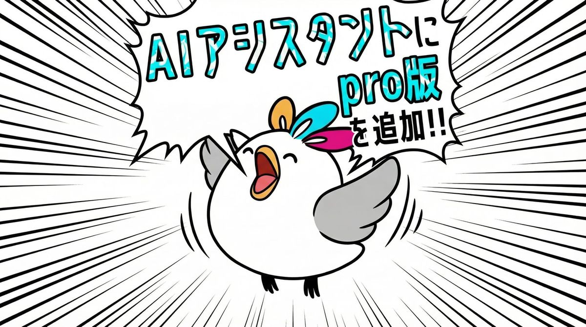 copainter のAIアシスタントが進化しました ─ 新機能『AIアシスタント Pro』を公開