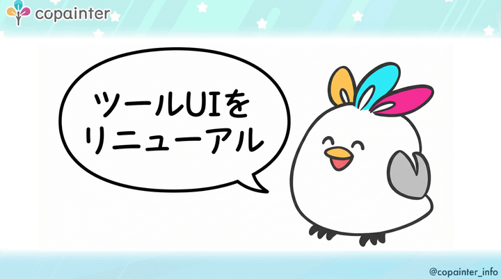 Tool UI Renewal Announcement