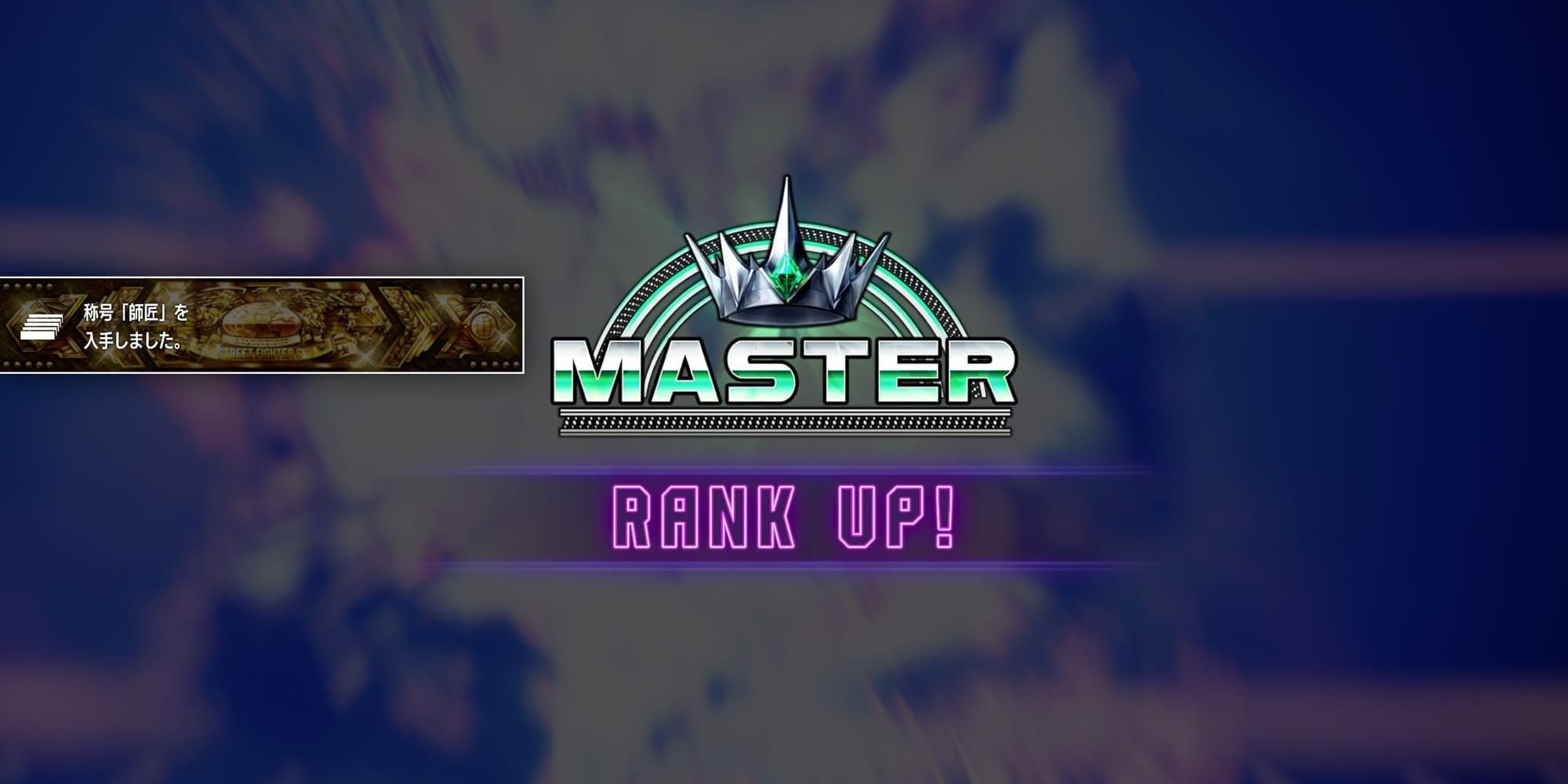 格ゲー初心者がモダンエドでマスターになったのでこれまでをまとめる