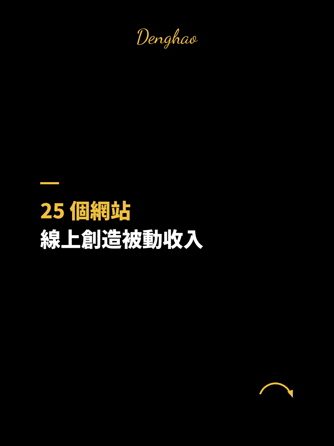 【免費教學】25 個幫你在線上打造被動收入的網站
