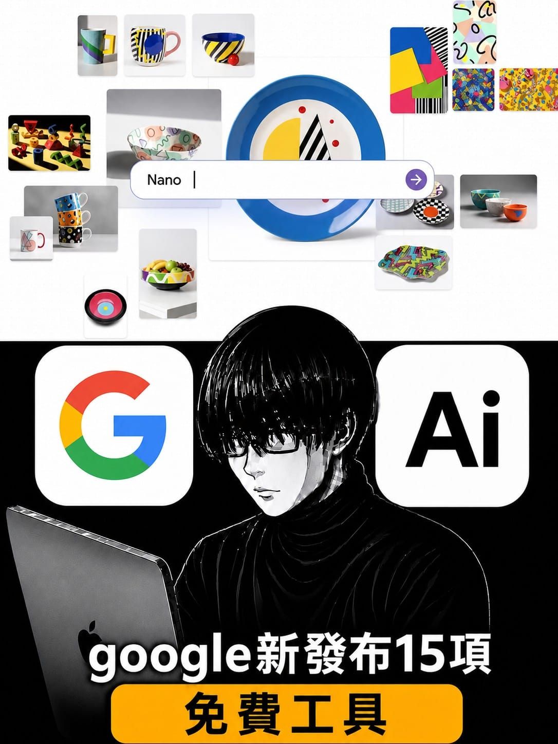 Google 一口氣推出 15 款免費 AI 工具，一年能幫你省下好幾千美金
