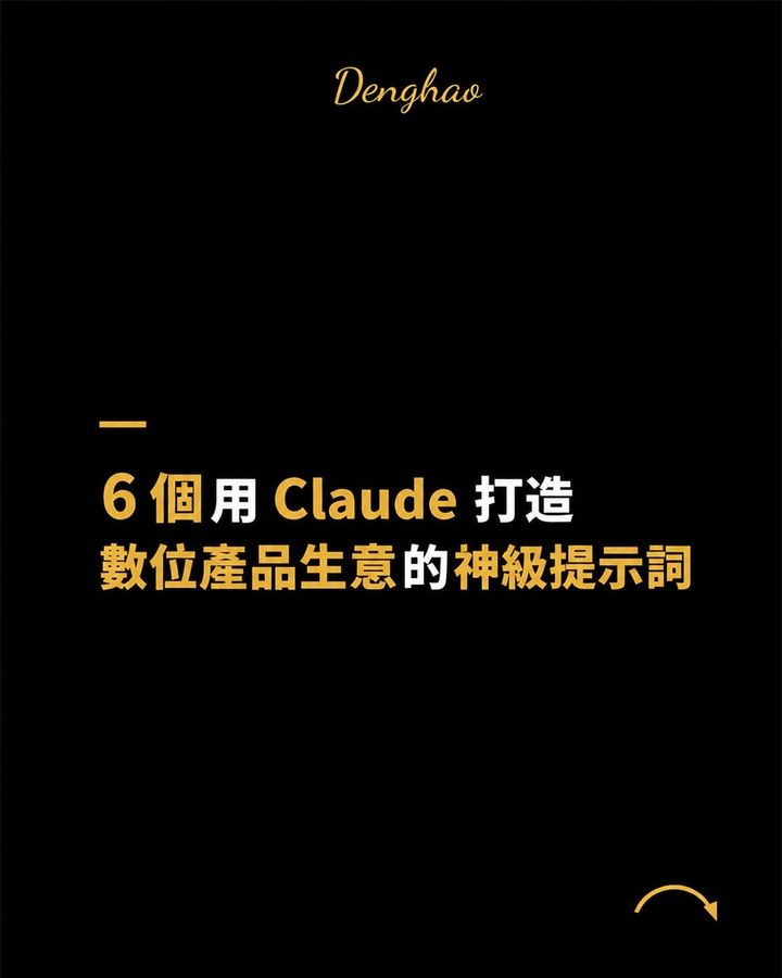 Claude 現在能幫你做出數位產品,還能規劃怎麼在 IG 上賣掉