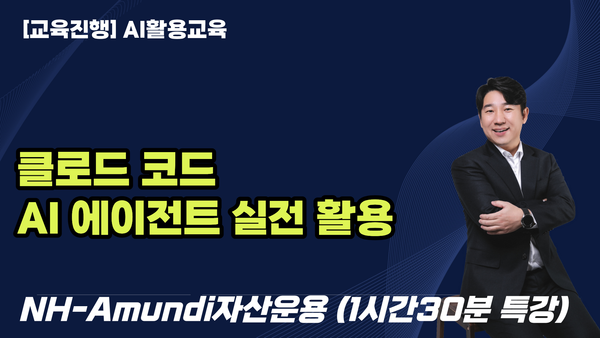 [에스넷 기업교육] 클로드 코드 AI 에이전트 실전 활용 | 관리직군을 위한 8시간 업무자동화 교육