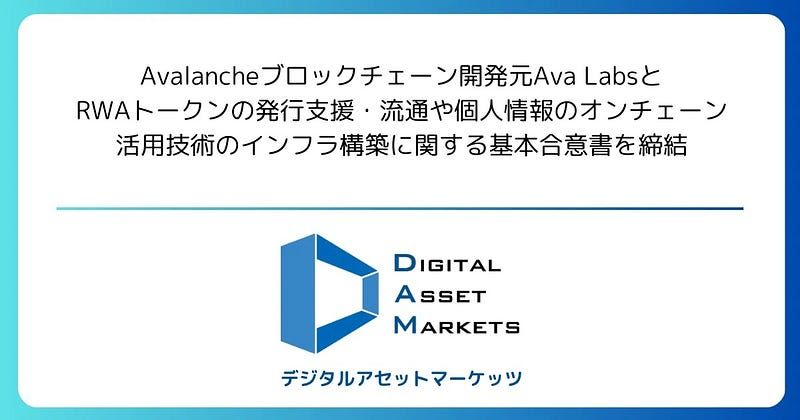 Digital Asset Markets signs an MOU with Ava Labs to facilitate the issuance and distribution of RWA…
