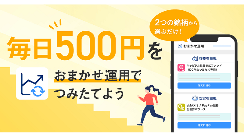PayPay Launches “PayPay Automated Investment”